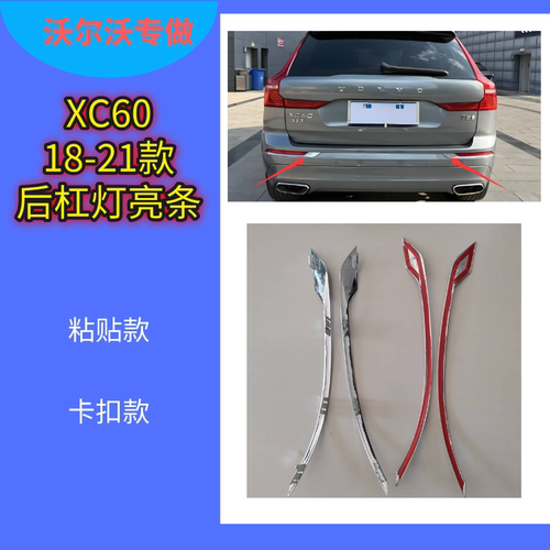 沃尔沃18-21款XC60后杠灯亮条