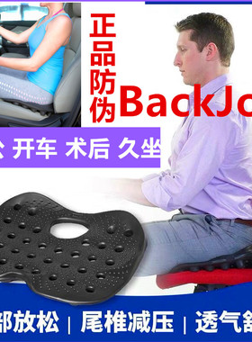 正品BackJoy痔疮垫尾椎骨减压办公室坐垫久坐神器屁股车载坐姿垫