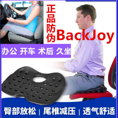正品BackJoy痔疮垫尾椎骨减压办公室坐垫久坐神器屁股车载坐姿垫