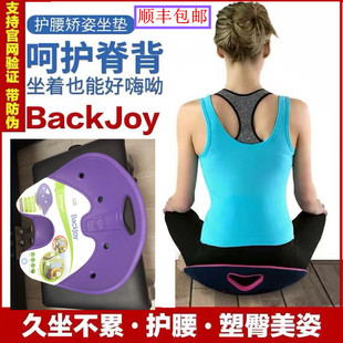 正品backJoy护腰矫姿坐垫缓解尾椎腰疼久坐神器办公室坐姿矫正垫