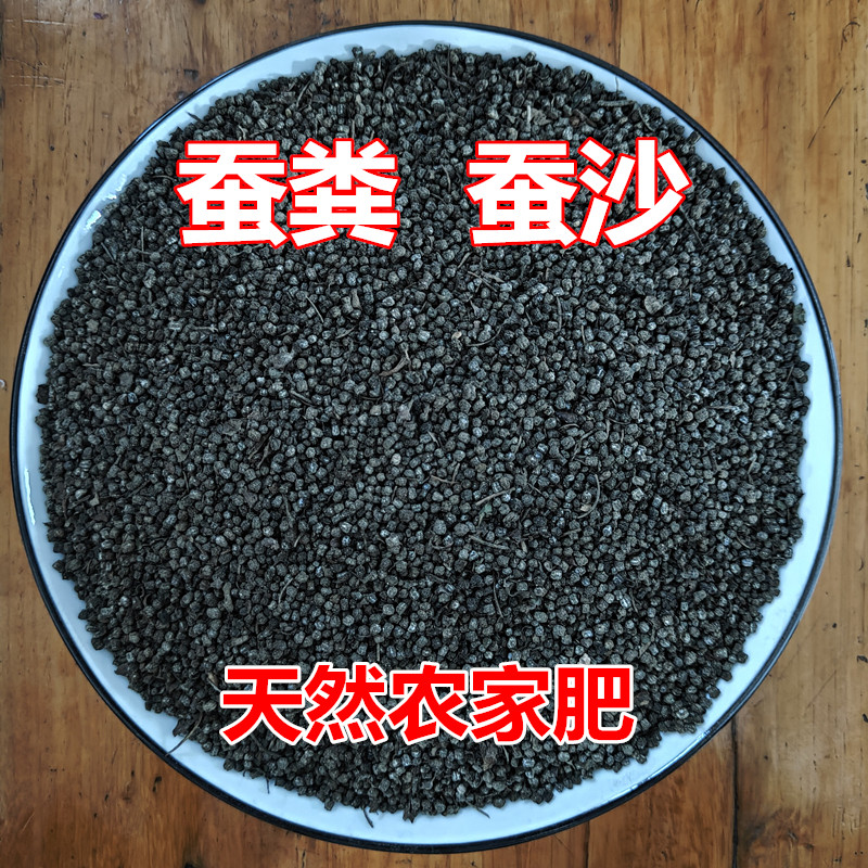 农家养蚕收集的农家肥蚕粪蚕沙蚕砂蚕屎养花种菜盆栽入药包邮