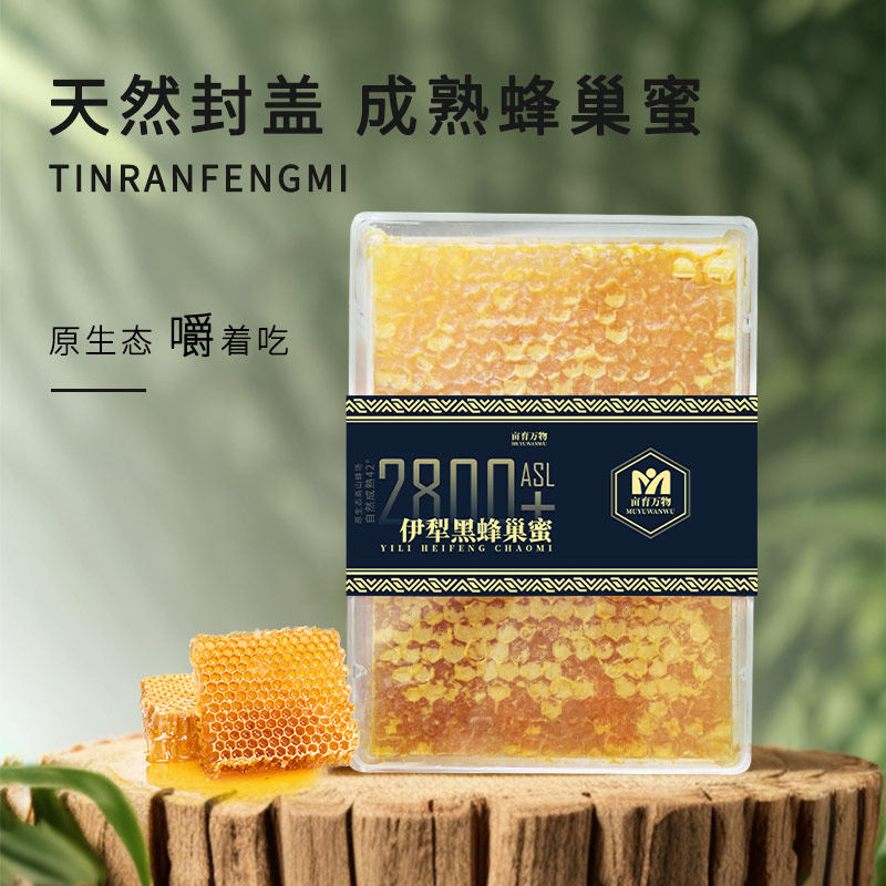 亩育万物新疆伊犁黑蜂巢蜜