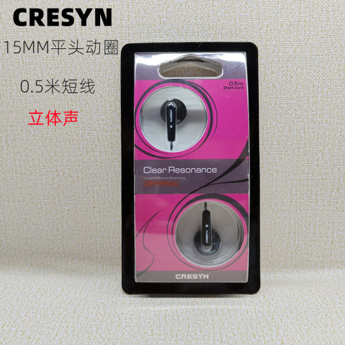 Cresyn/可立新CS-EP200老耳机塞