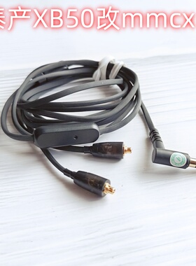 泰国产XB50耳机升级线DIY改mmcx插拔式麦克风通话线控无损声音