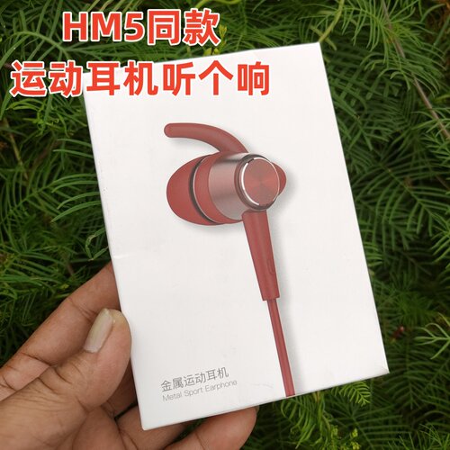 HM5入耳式运动耳机3.5插头