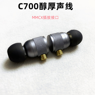 日系C700入耳式 DIY流行低音 动圈耳机mmcx插拔可换线金属耳塞正版