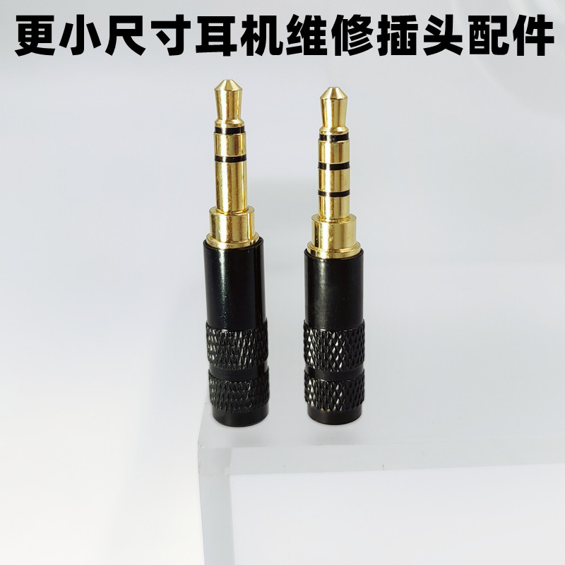 迷你螺纹3.5mm耳机配件 纯铜镀金插头立体声麦克风四级耳塞维修