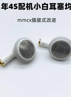 iphone4S苹果耳塞mmcx插拔耳机