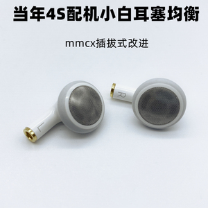 苹果iphone平头耳塞式原装耳机改mmcx插拔式DIY可换线4S丰达舒适