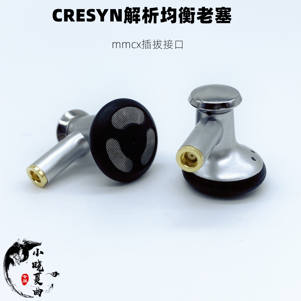 CRESYN耳塞式高保真老耳机