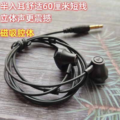 60厘米立体声短线半入耳式耳机