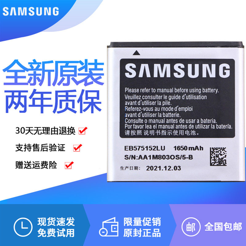 三星I9000手机电池GT-I9001原装电池SCH-I919U正品一1929原厂电板