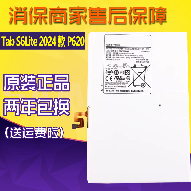 TabS6Lite2024款平板电池