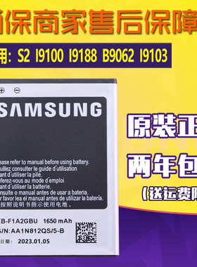 三星S2手机电池I9100原装电池GT一I9188大容量B9062原厂电板I9103