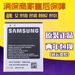 三星S2手机电池I9100原装电池GT一I9188大容量B9062原厂电板I9103