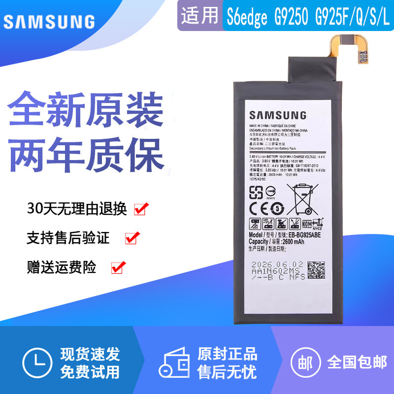 适用三星S6edge手机电池