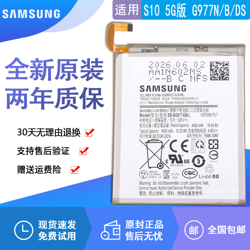 适用三星S105G版手机电池