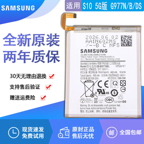 适用三星S105G版手机电池
