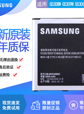 三星SM-G5308W手机电池SM-G5309W原装电池SM一G5306原厂电板J5008