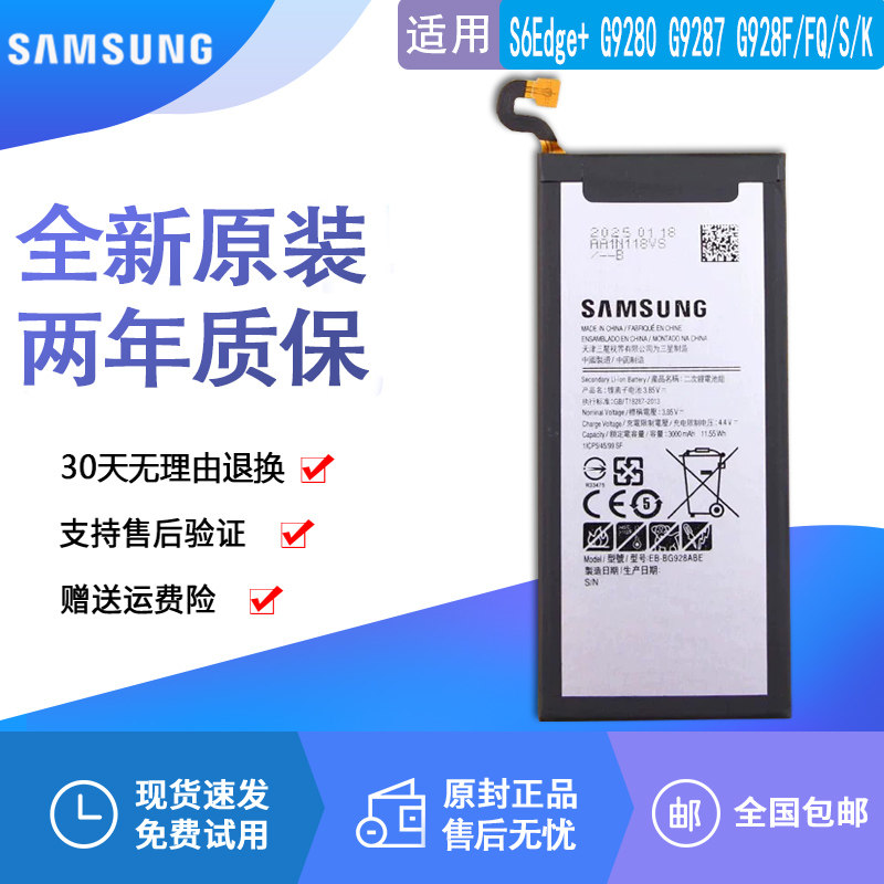 适用三星S6Edge+手机电池G9280