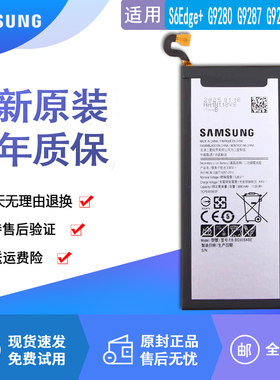 适用三星S6Edge+手机电池G9280