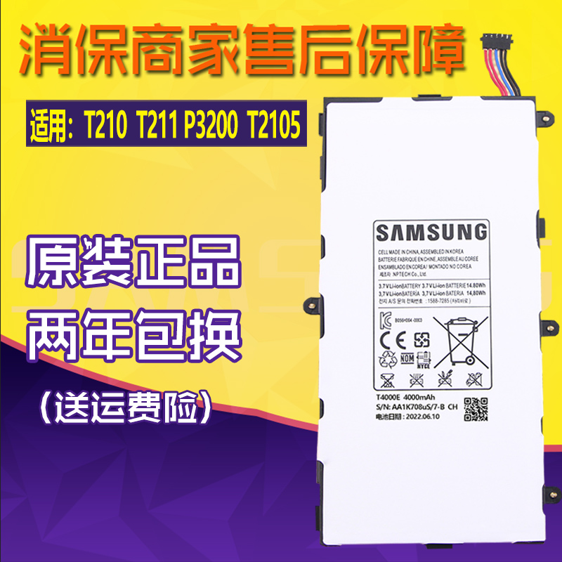 三星T210平板电脑电池SM一T211原装电池P3200正品T2105内置锂电板 3C数码配件 手机电池 原图主图