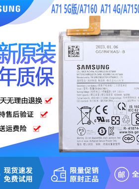 三星Galaxy A71 5G版电池SM-A7160原装电池A7150正品A715F锂电板