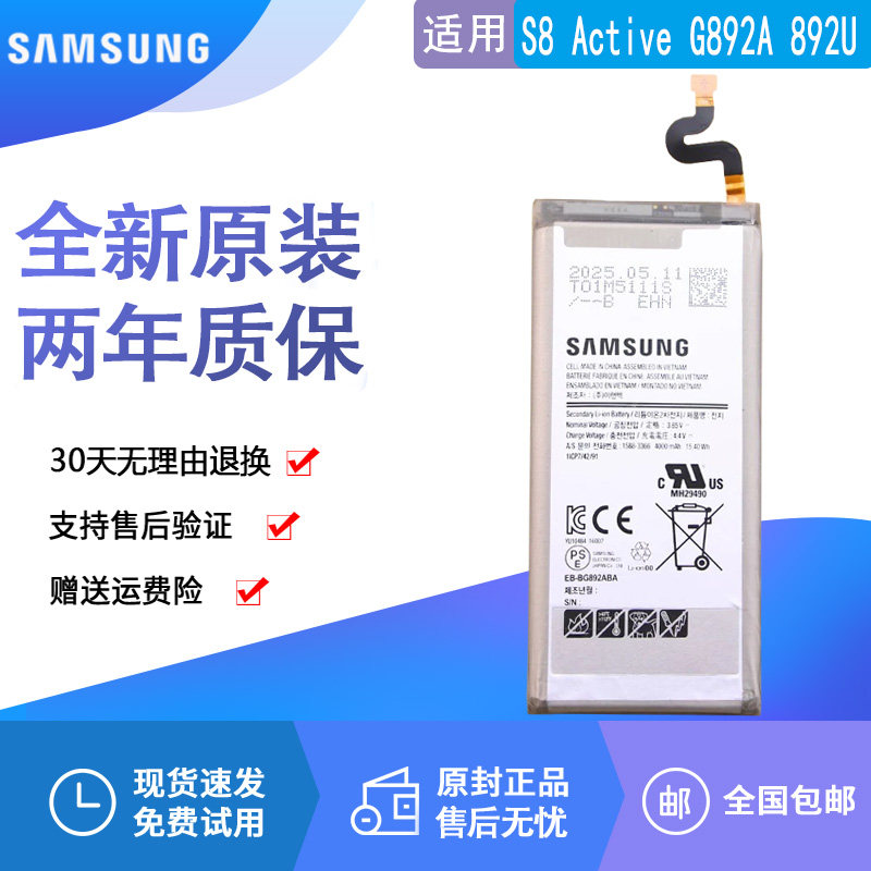 三星S8Active三防手机电池