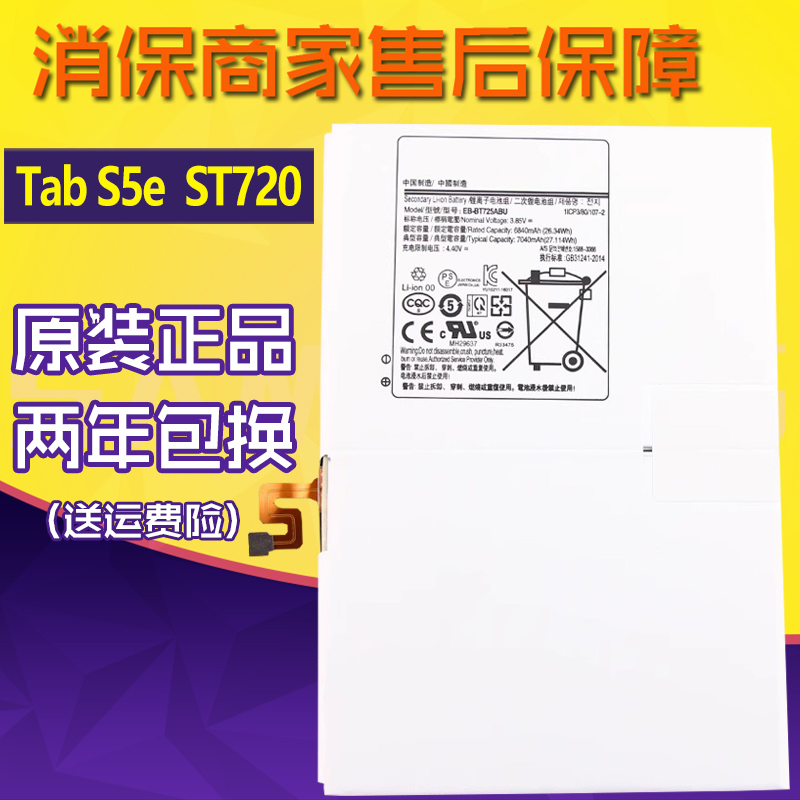三星SM-T720平板手机电池T725原装电板Tab S5e 10.5寸EB-BT725ABU