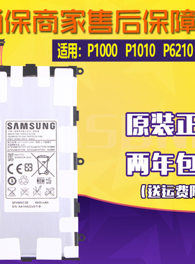 三星P1000平板电池GT-P1010原装手机电池SP4960C3A原厂电板P6210