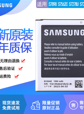 三星S7898原装电池GT-S7562C正品S7278U原装电池S7270电板S7568I