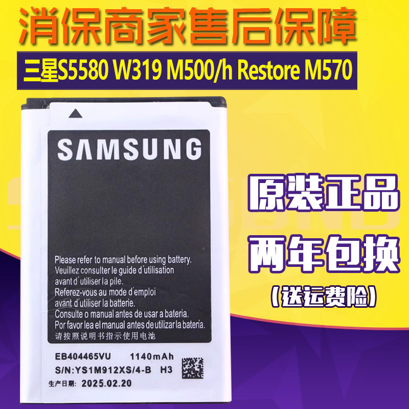 三星GT-S5580手机电池Restore M570 M500/h原装电池W319原厂电板