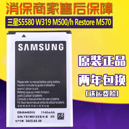 三星GT-S5580手机电池Restore M570 M500/h原装电池W319原厂电板