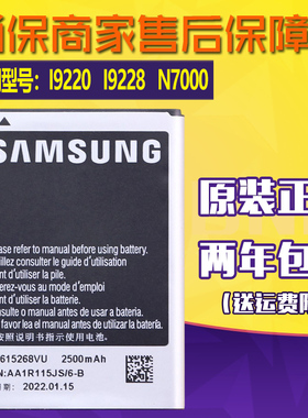 三星I9220手机电池SM一19220原装电池l9220正品l9228锂电板N7000
