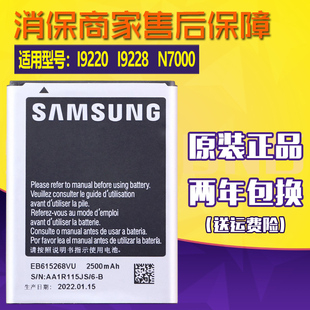 三星I9220手机电池SM一19220原装 l9228锂电板N7000 电池l9220正品