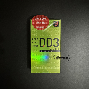 日本进口 冈本003芦荟水溶性三倍润滑超薄********套0.03mm10只