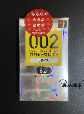 日本代购 冈本002避孕套超薄加长大码L号进口安全套0.02mm防过敏