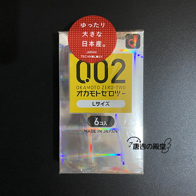 日本代购 冈本002避孕套超薄加长大码L号进口安全套0.02mm防过敏
