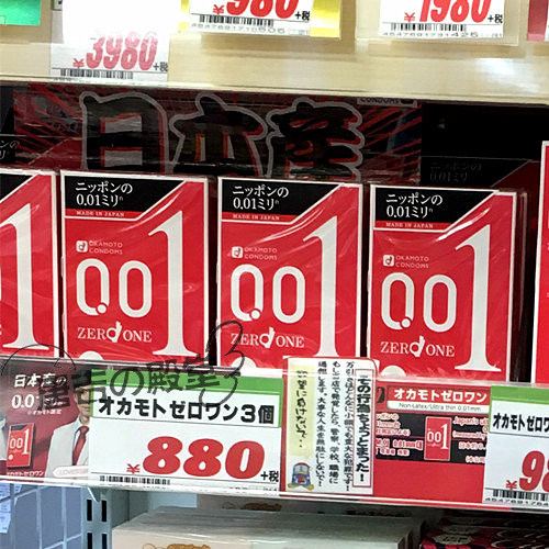 日本代购 冈本001避孕套套幸福安全套超薄0.01MM本土版中码3只装