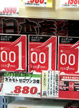 日本代购 冈本001避孕套套幸福安全套超薄0.01MM本土版中码3只装