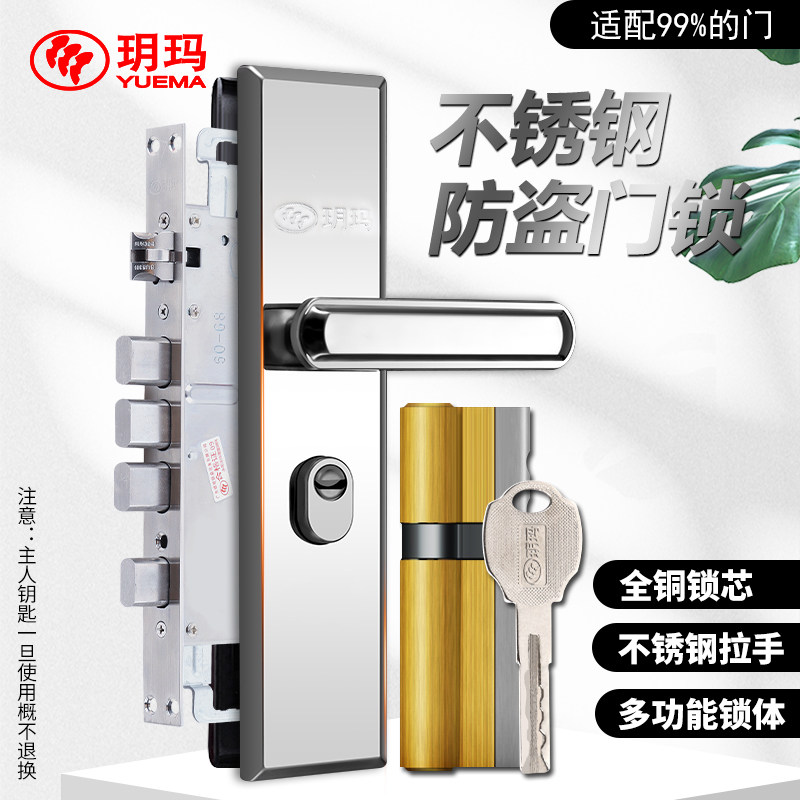 玥玛防盗门锁家用不锈钢图片