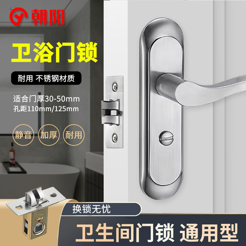 朝阳125不锈钢卫浴门锁洗手间锁