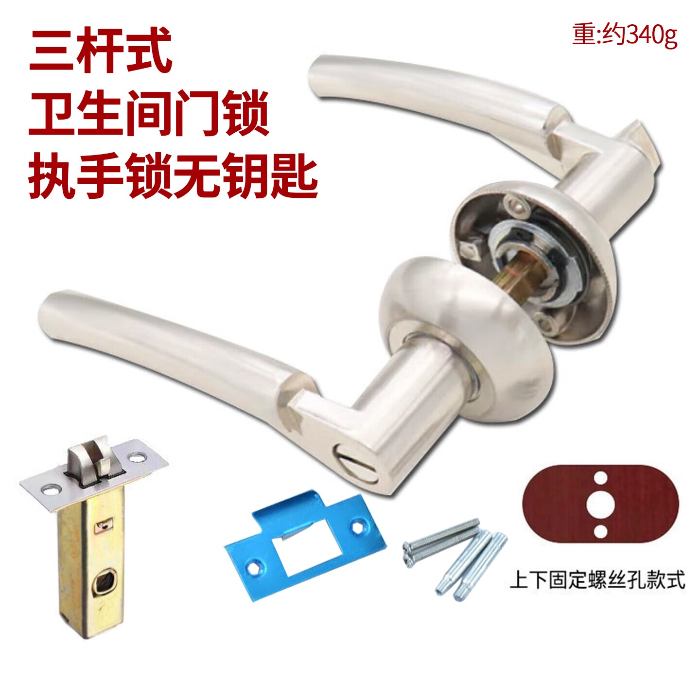 三杆式卫生间门锁执手锁无钥匙图片