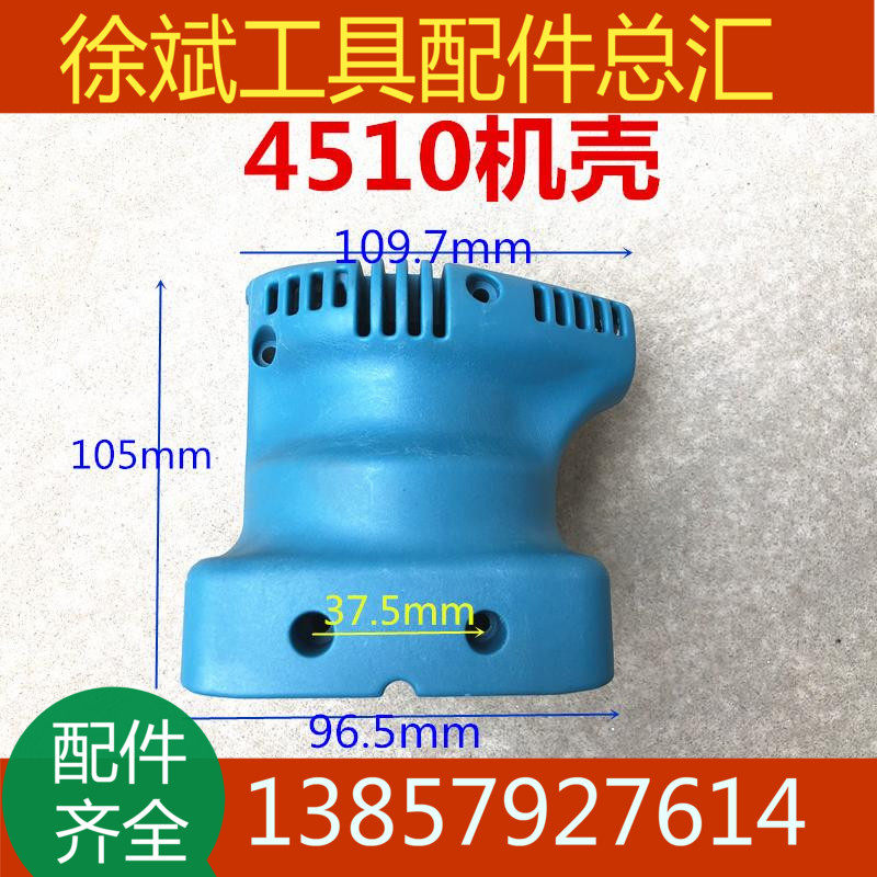 适配牧田4510砂光机机壳 砂纸机外壳东成FF-110*100配件塑料外壳在类目 五金/工具, 电动工具, 其它电动工具中 - 来自Buy2taobao.com提供专业的淘宝代购服务