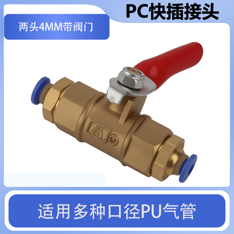 快速快插带开关气阀配件