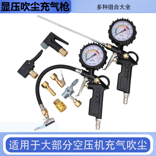 指针式吹尘充气两用枪打气头
