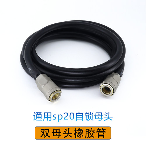 SP20快接双母头橡胶管