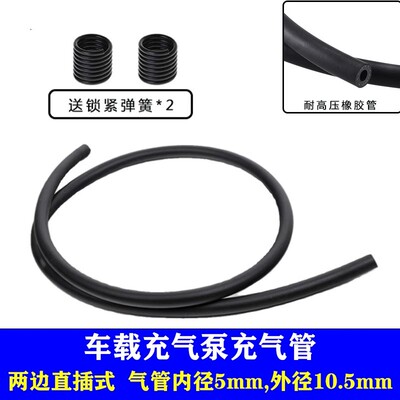 米其林打气泵气管车载打气泵连接管打气筒橡胶管直插式耐压充气管