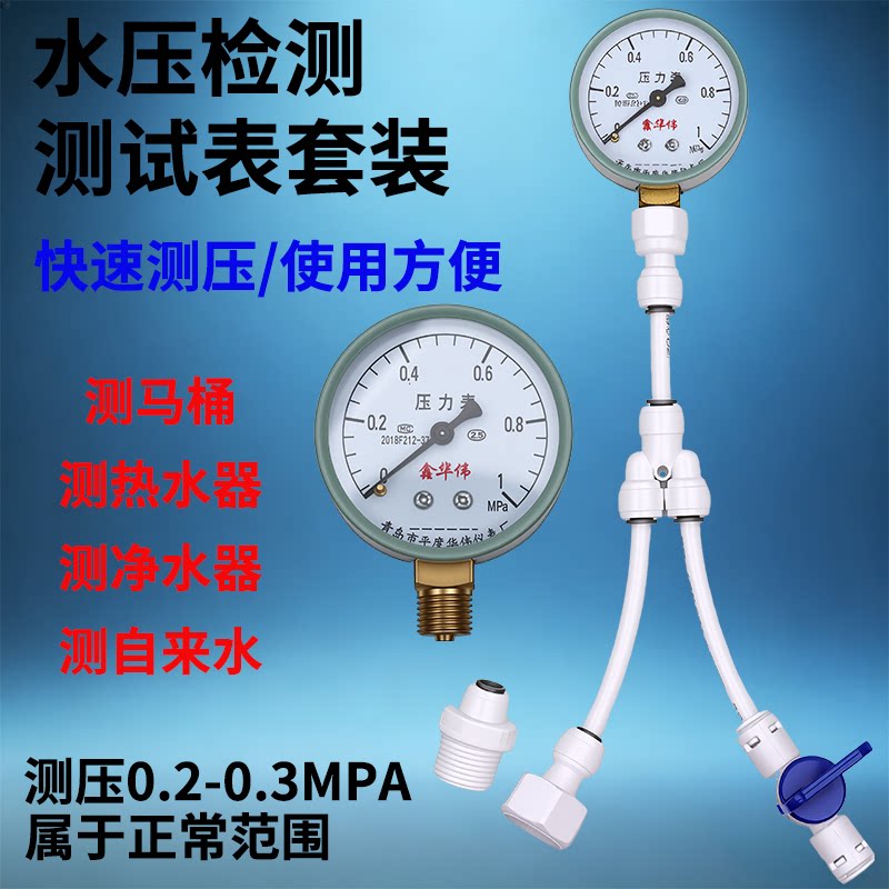 家用水压表2分4分地暖净水马桶图片