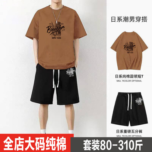 特大码纯棉休闲套装男士夏季潮牌短袖短裤学生搭配一整套痞帅衣服